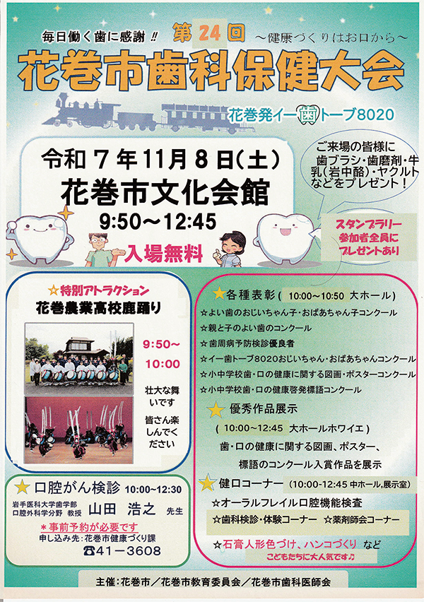 第23回花巻市歯科保健大会ポスター
